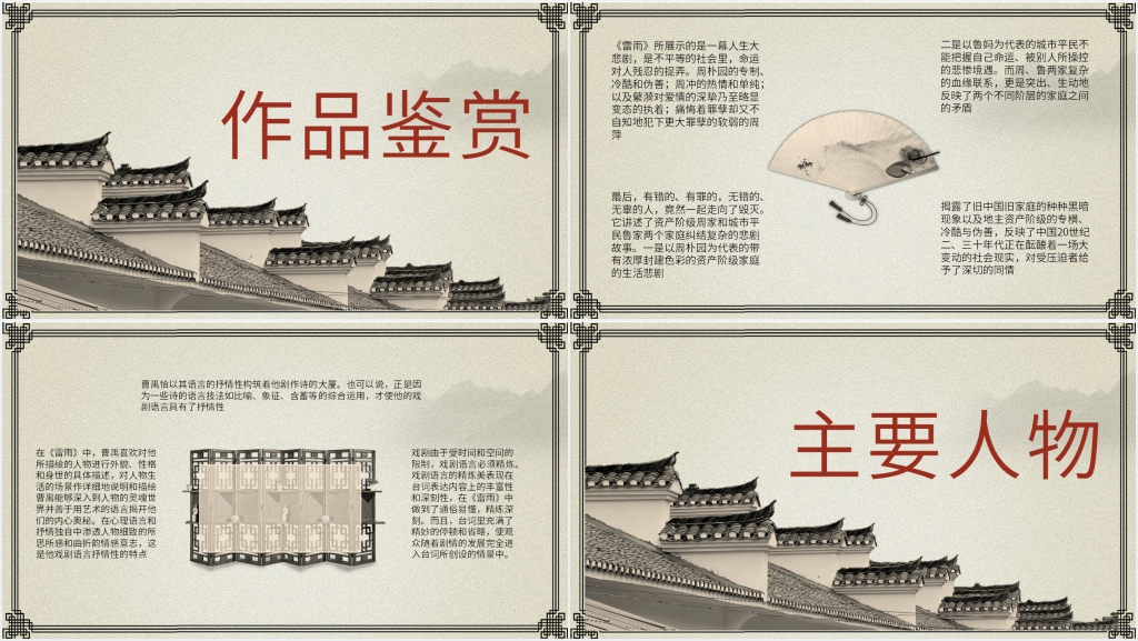 话剧《雷雨》教学PPT课件