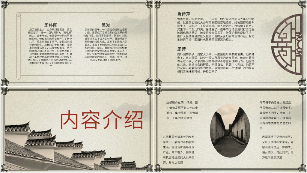 话剧《雷雨》教学PPT课件