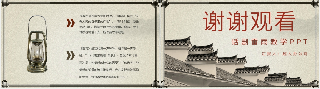 话剧《雷雨》教学PPT课件