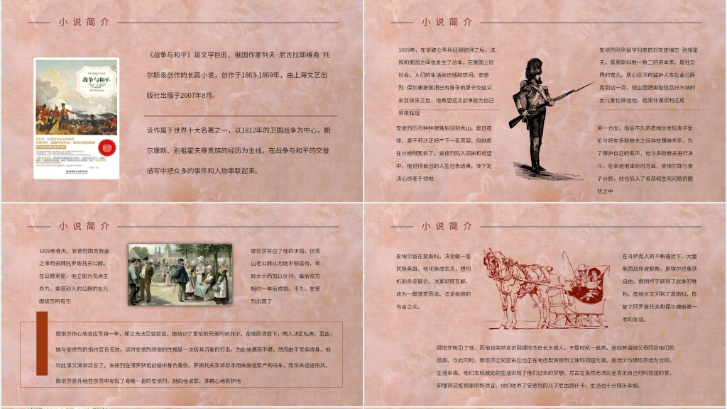 名著阅读战争与和平PPT模板 名著阅读战争与和平PPT模板