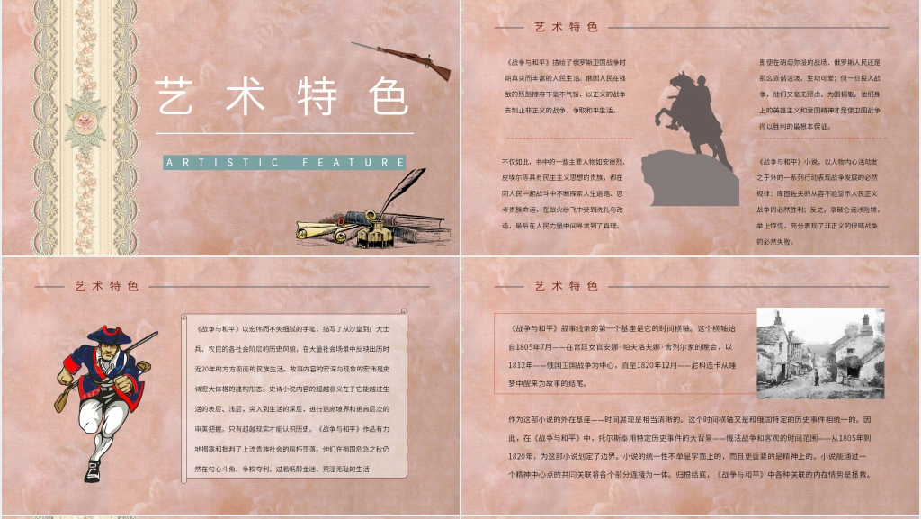 名著阅读战争与和平PPT模板 名著阅读战争与和平PPT模板