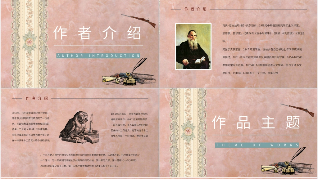 名著阅读战争与和平PPT模板 名著阅读战争与和平PPT模板