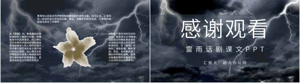《雷雨》话剧课文PPT课件 《雷雨》话剧课文PPT课件