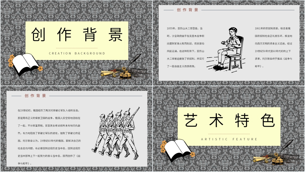 战争与和平小说PPT课件 战争与和平小说PPT课件