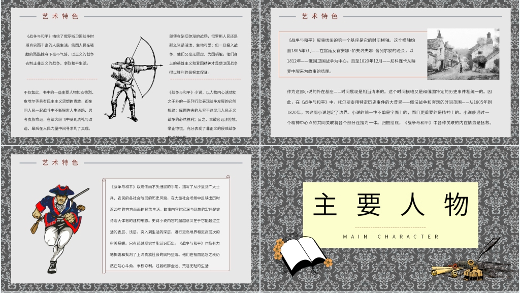 战争与和平小说PPT课件 战争与和平小说PPT课件