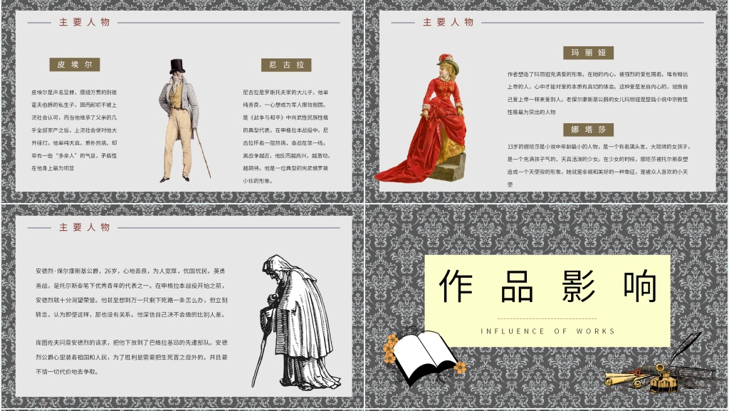 战争与和平小说PPT课件 战争与和平小说PPT课件