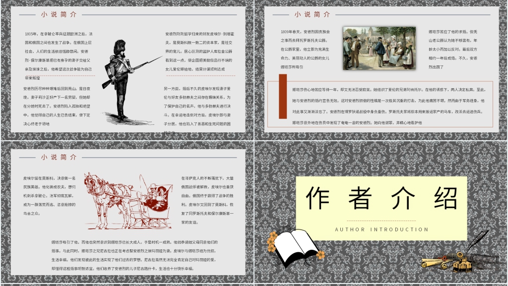 战争与和平小说PPT课件 战争与和平小说PPT课件