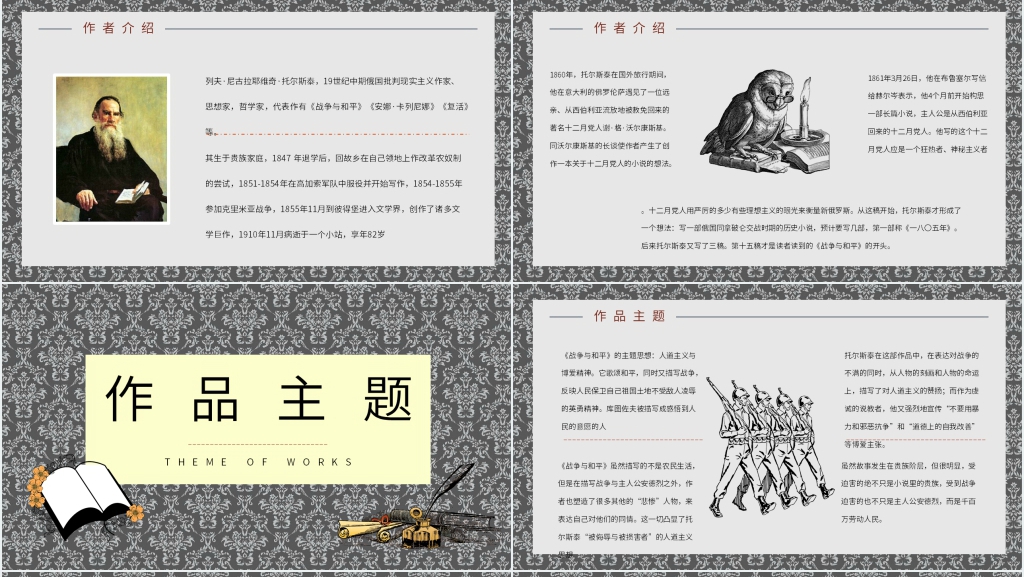 战争与和平小说PPT课件 战争与和平小说PPT课件