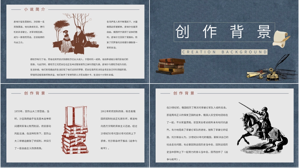 托尔斯泰战争与和平简介PPT模板 托尔斯泰战争与和平简介PPT模板