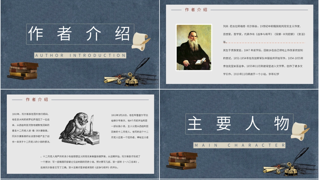托尔斯泰战争与和平简介PPT模板 托尔斯泰战争与和平简介PPT模板