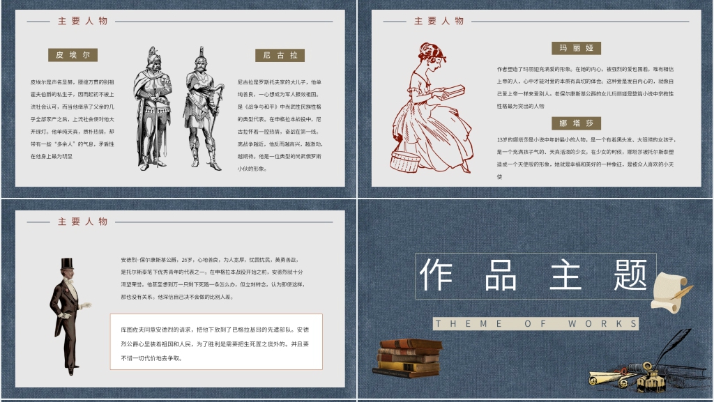 托尔斯泰战争与和平简介PPT模板 托尔斯泰战争与和平简介PPT模板