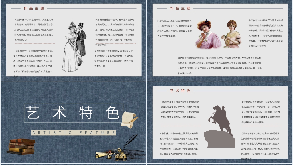 托尔斯泰战争与和平简介PPT模板 托尔斯泰战争与和平简介PPT模板