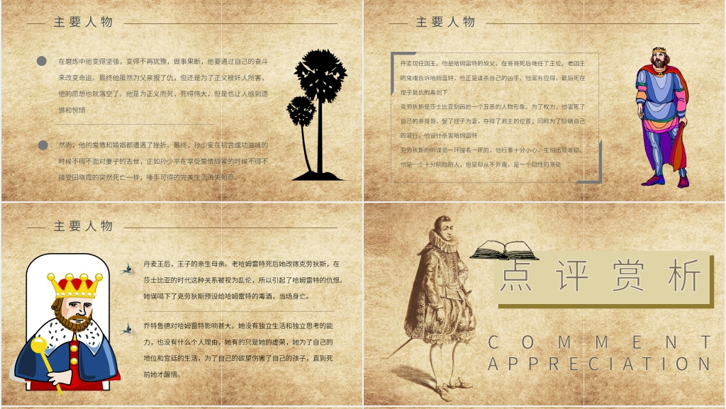 哈姆雷特课文PPT课件 哈姆雷特课文PPT课件