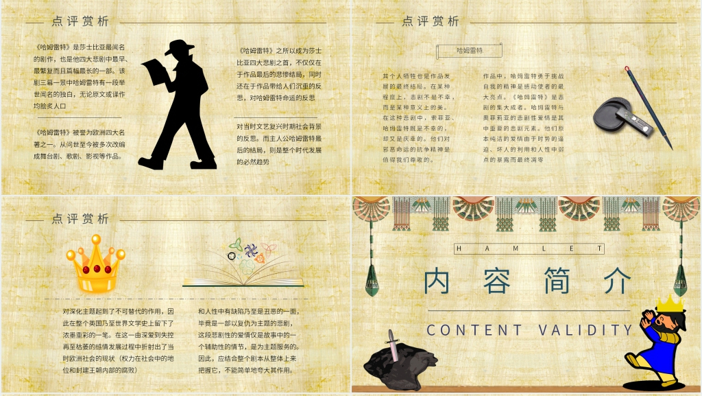哈姆雷特赏析PPT模板 哈姆雷特赏析PPT模板