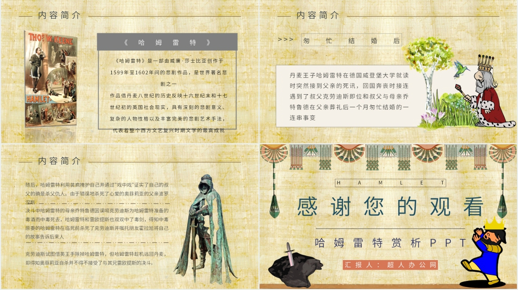 哈姆雷特赏析PPT模板 哈姆雷特赏析PPT模板