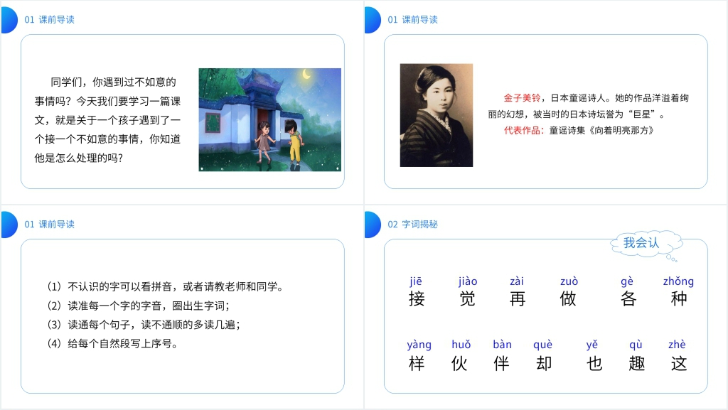 小学一年级语文下册《一个接着一个》PPT课件 小学一年级语文下册《一个接着一个》PPT课件
