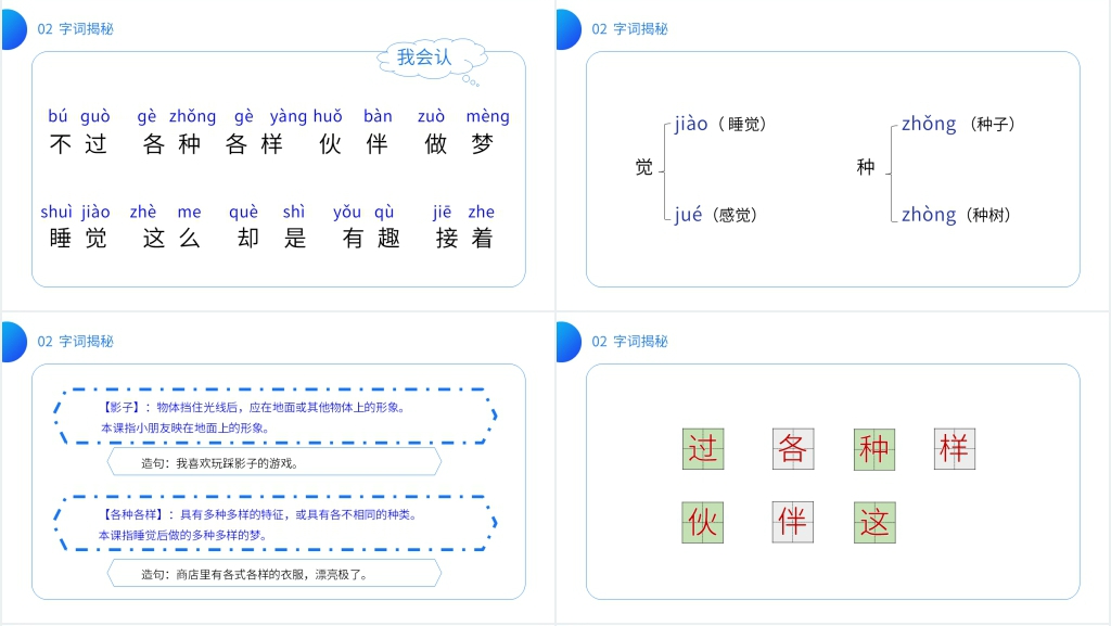 小学一年级语文下册《一个接着一个》PPT课件 小学一年级语文下册《一个接着一个》PPT课件