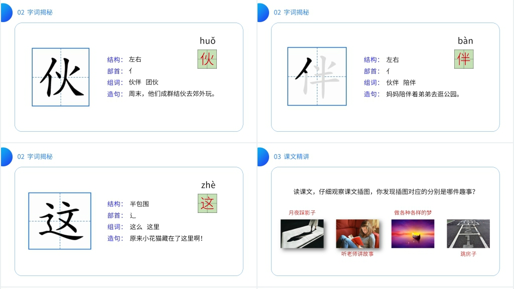 小学一年级语文下册《一个接着一个》PPT课件 小学一年级语文下册《一个接着一个》PPT课件