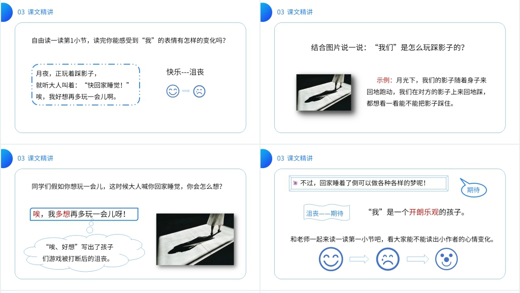 小学一年级语文下册《一个接着一个》PPT课件 小学一年级语文下册《一个接着一个》PPT课件