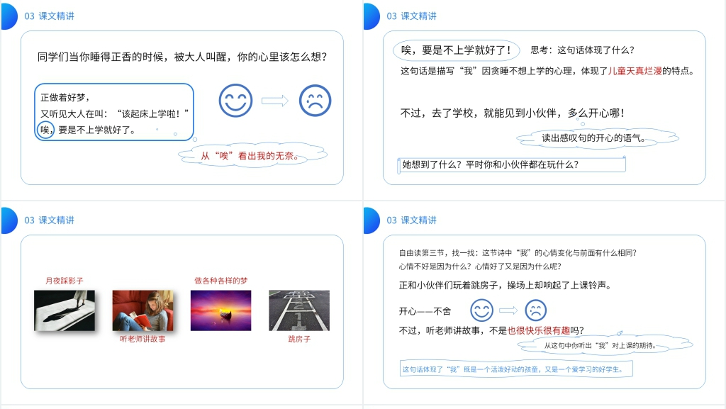 小学一年级语文下册《一个接着一个》PPT课件 小学一年级语文下册《一个接着一个》PPT课件