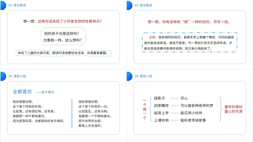 小学一年级语文下册《一个接着一个》PPT课件 小学一年级语文下册《一个接着一个》PPT课件
