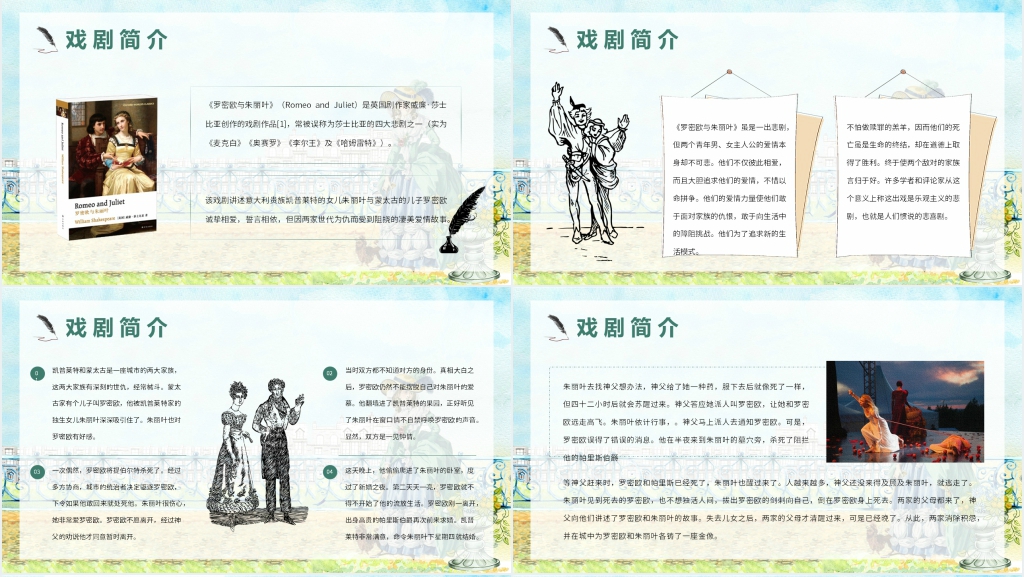 罗密欧与朱丽叶赏析PPT 罗密欧与朱丽叶赏析PPT