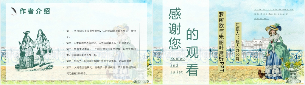 罗密欧与朱丽叶赏析PPT 罗密欧与朱丽叶赏析PPT