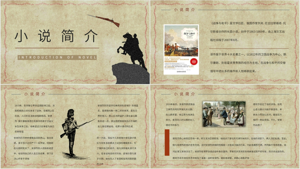 高一美鉴战争与和平PPT模板 高一美鉴战争与和平PPT模板