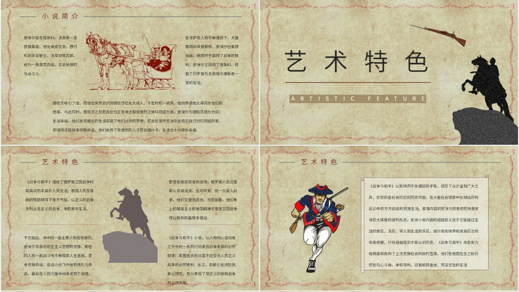 高一美鉴战争与和平PPT模板 高一美鉴战争与和平PPT模板