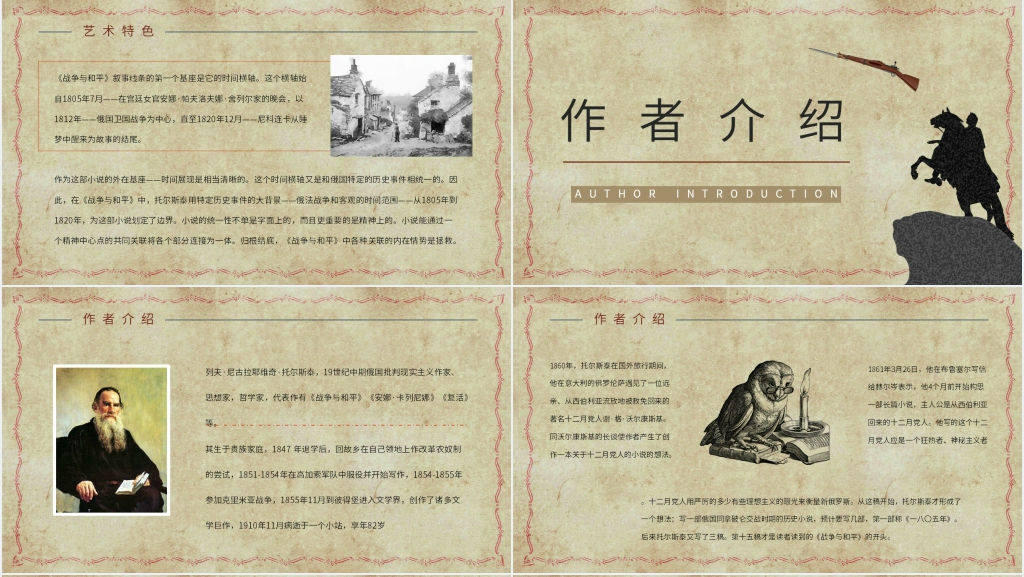 高一美鉴战争与和平PPT模板 高一美鉴战争与和平PPT模板