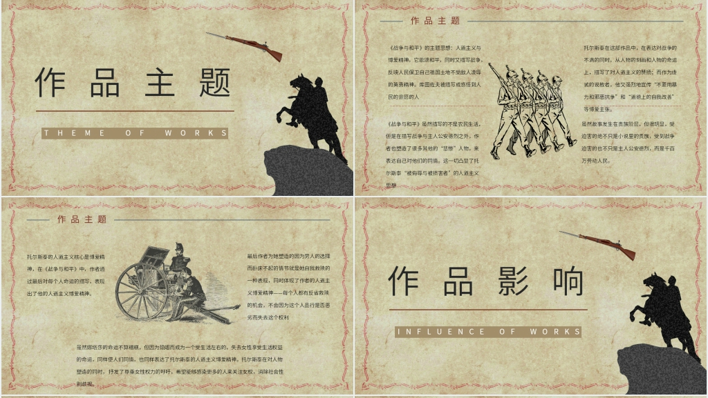 高一美鉴战争与和平PPT模板 高一美鉴战争与和平PPT模板