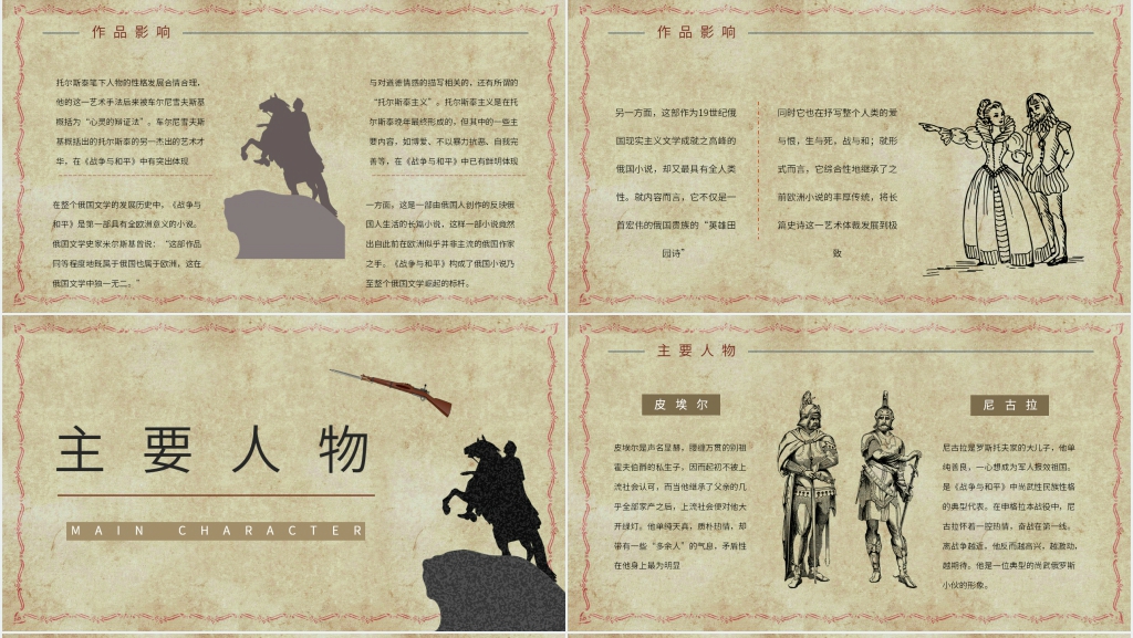 高一美鉴战争与和平PPT模板 高一美鉴战争与和平PPT模板