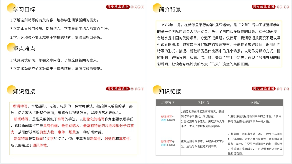 人教版八年级语文上册《“飞天”凌空》课文教案PPT课件 人教版八年级语文上册《“飞天”凌空》课文教案PPT课件