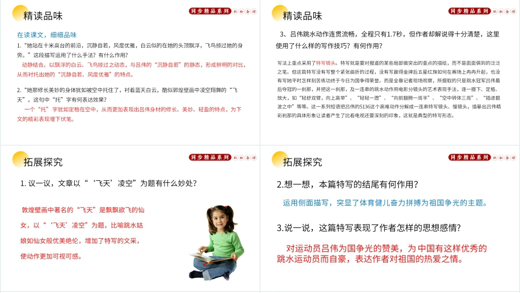 人教版八年级语文上册《“飞天”凌空》课文教案PPT课件 人教版八年级语文上册《“飞天”凌空》课文教案PPT课件