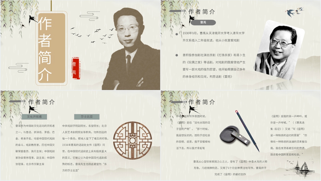 话剧《雷雨》优秀PPT课件 话剧《雷雨》优秀PPT课件