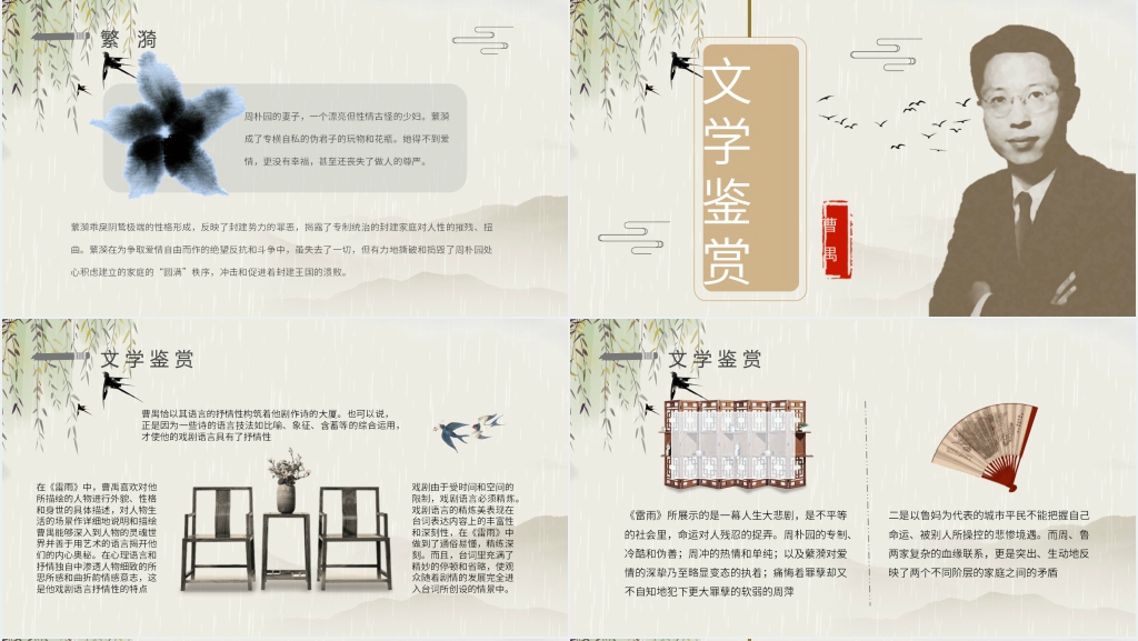话剧《雷雨》优秀PPT课件 话剧《雷雨》优秀PPT课件