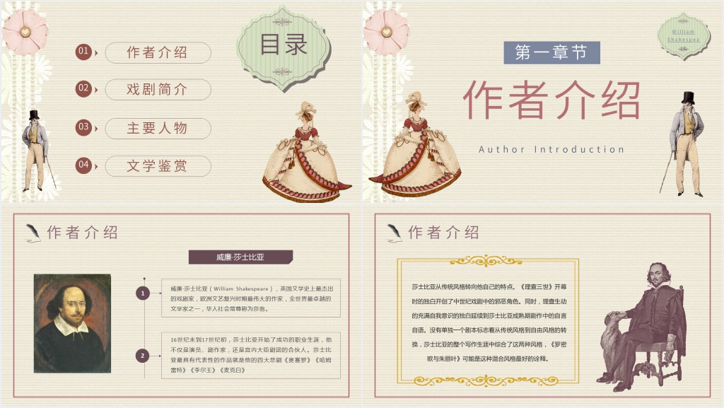 《罗密欧与朱丽叶》教案PPT课件 《罗密欧与朱丽叶》教案PPT课件