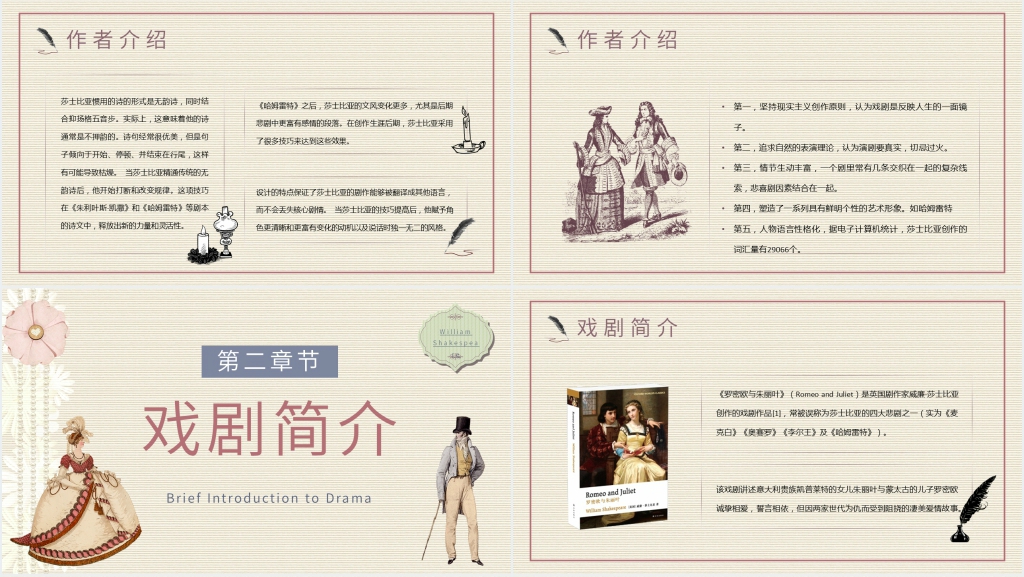 《罗密欧与朱丽叶》教案PPT课件 《罗密欧与朱丽叶》教案PPT课件
