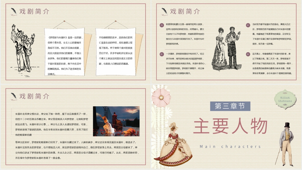 《罗密欧与朱丽叶》教案PPT课件 《罗密欧与朱丽叶》教案PPT课件