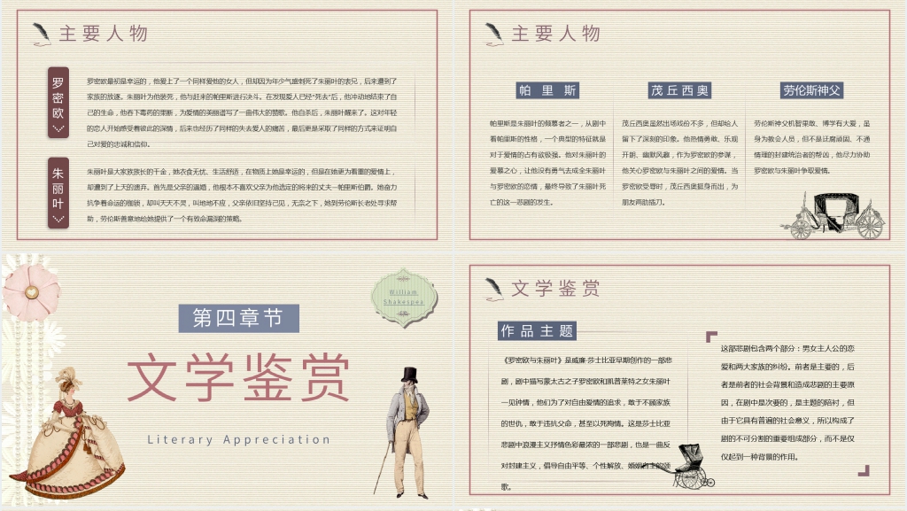 《罗密欧与朱丽叶》教案PPT课件 《罗密欧与朱丽叶》教案PPT课件