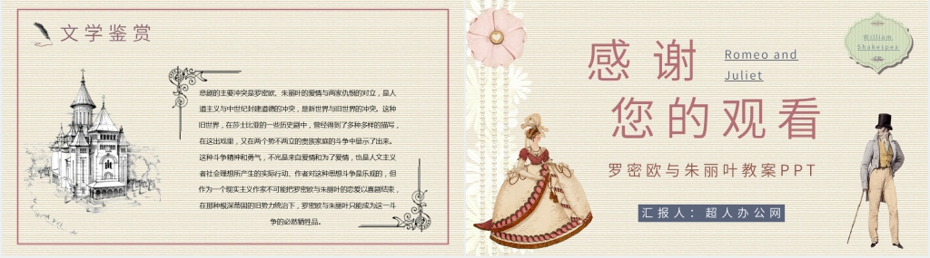 《罗密欧与朱丽叶》教案PPT课件 《罗密欧与朱丽叶》教案PPT课件