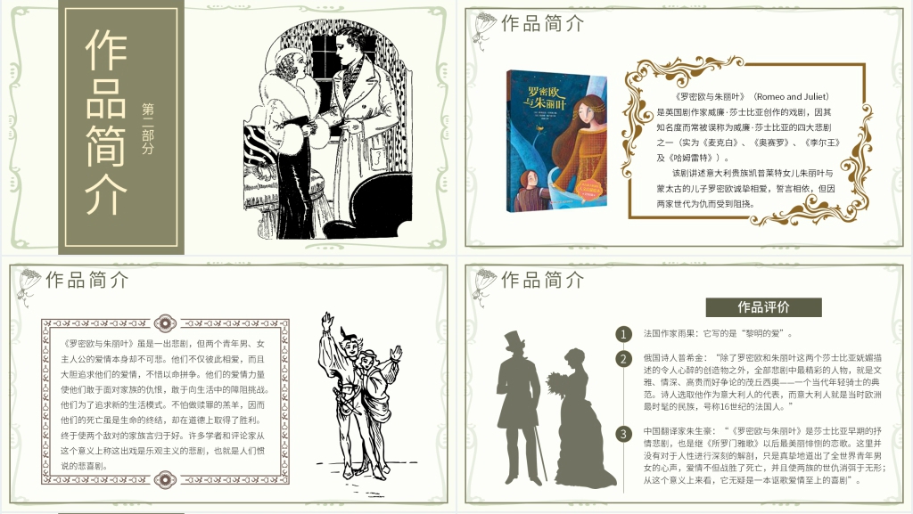 《罗密欧与朱丽叶》话剧PPT模板 《罗密欧与朱丽叶》话剧PPT模板