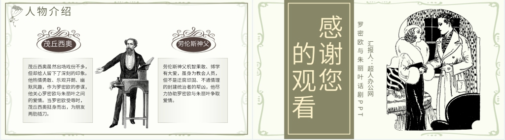 《罗密欧与朱丽叶》话剧PPT模板 《罗密欧与朱丽叶》话剧PPT模板