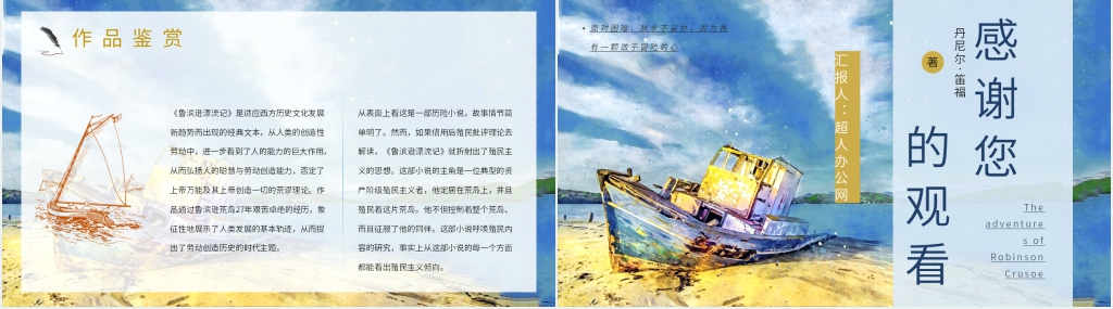 鲁滨逊漂流记推荐PPT模板 鲁滨逊漂流记推荐PPT模板