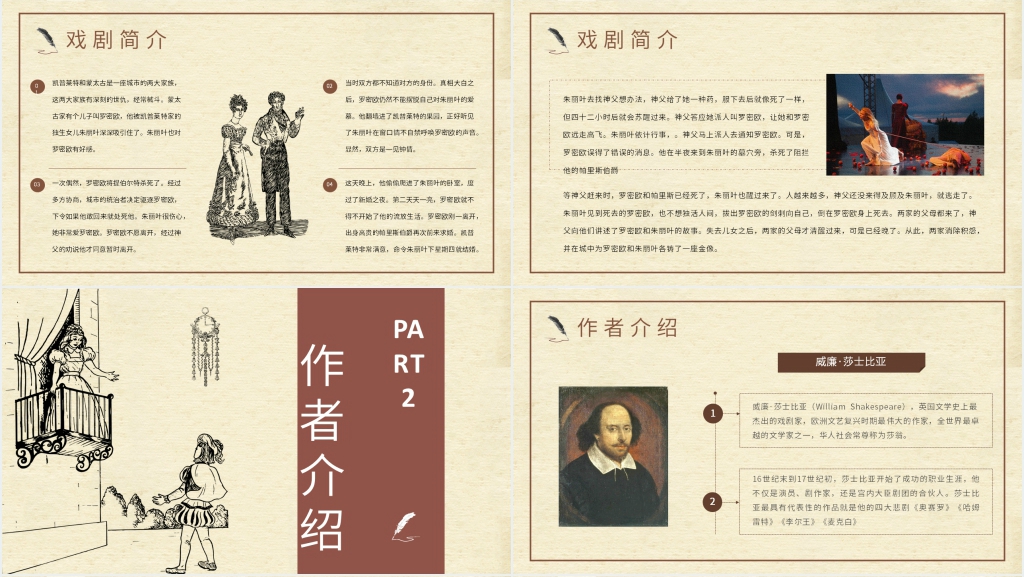 《罗密欧与朱丽叶》鉴赏PPT模板 《罗密欧与朱丽叶》鉴赏PPT模板