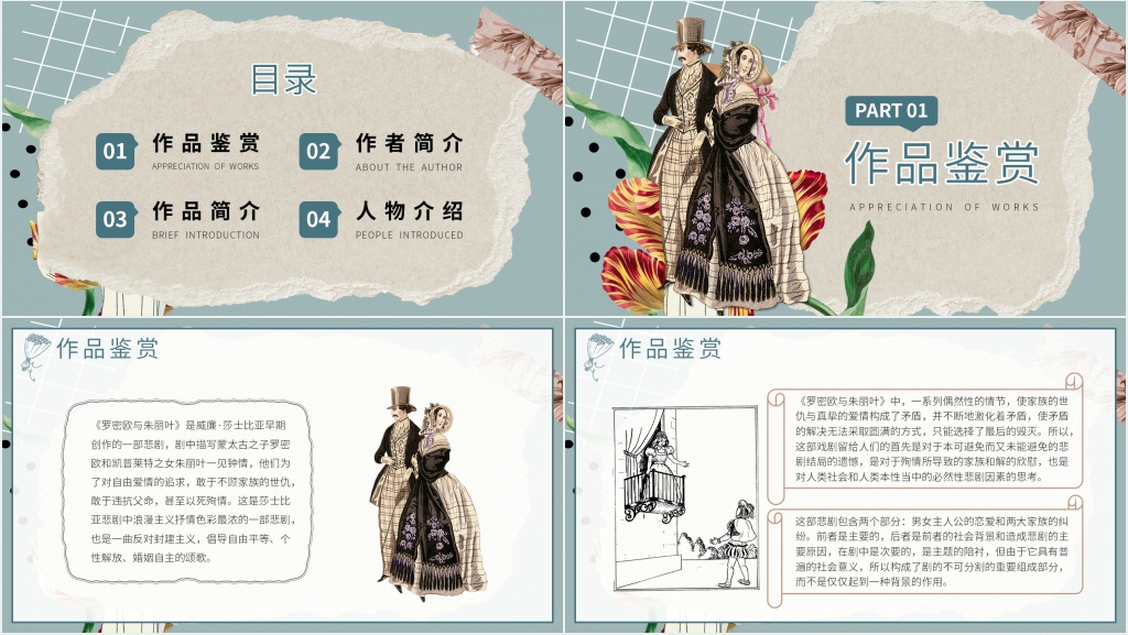 《罗密欧与朱丽叶》优质课PPT课件 《罗密欧与朱丽叶》优质课PPT课件