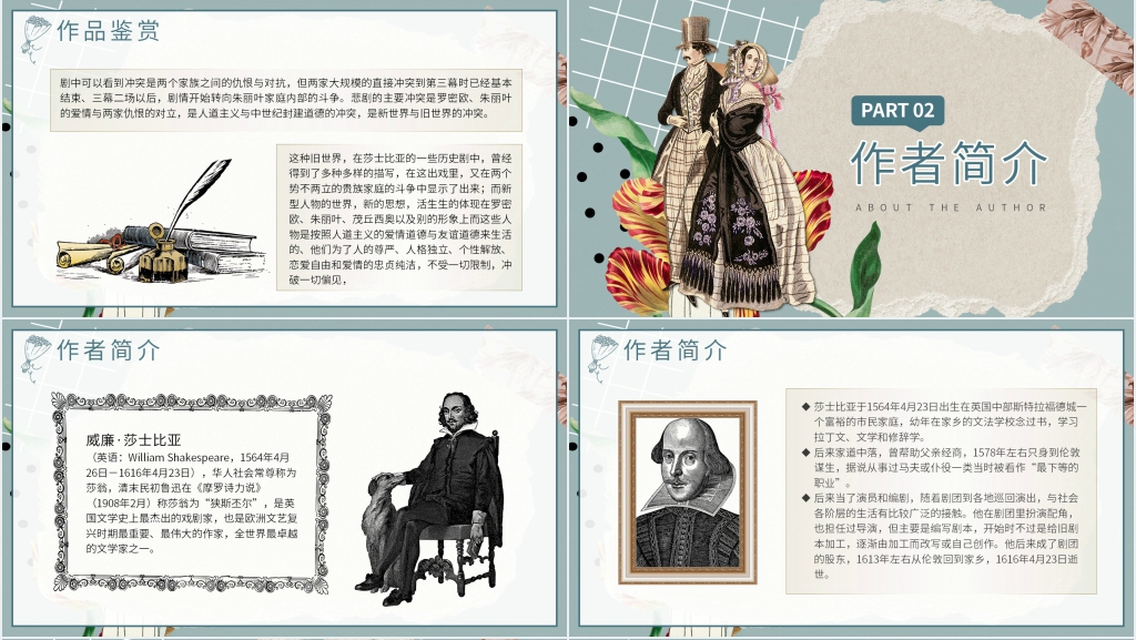 《罗密欧与朱丽叶》优质课PPT课件 《罗密欧与朱丽叶》优质课PPT课件