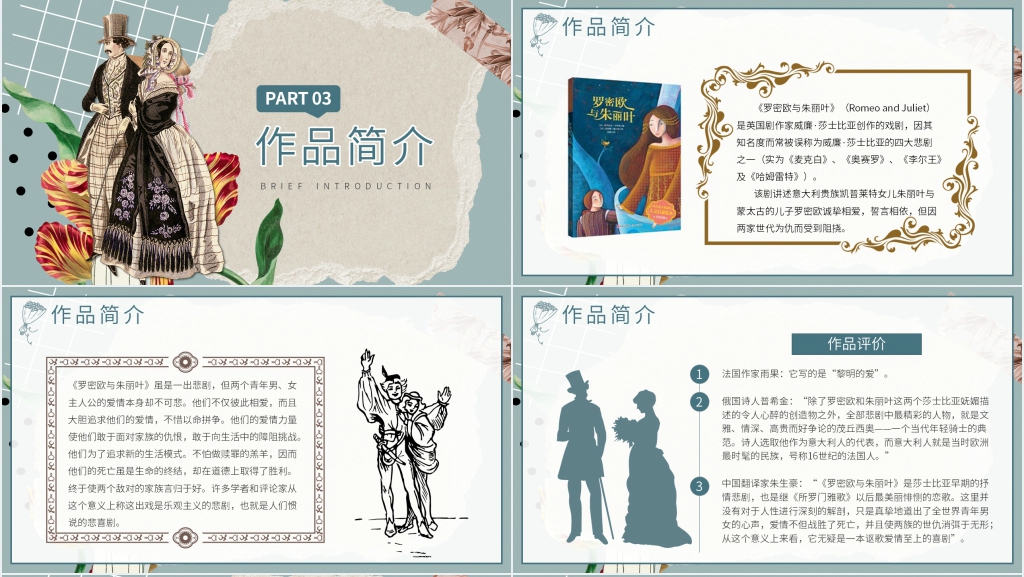 《罗密欧与朱丽叶》优质课PPT课件 《罗密欧与朱丽叶》优质课PPT课件
