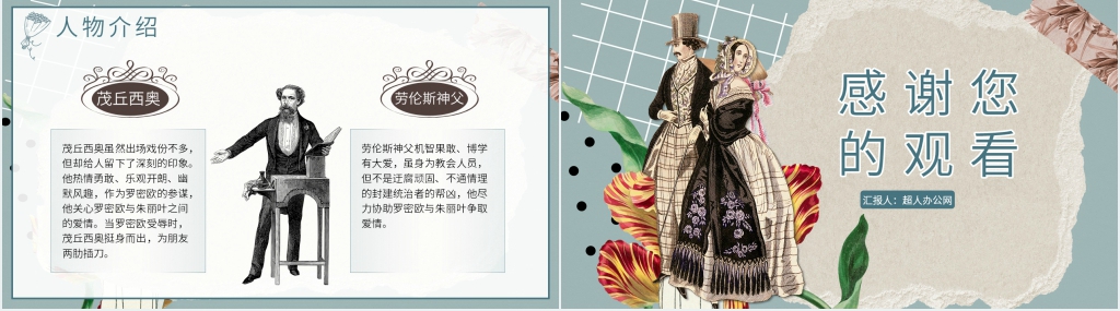 《罗密欧与朱丽叶》优质课PPT课件 《罗密欧与朱丽叶》优质课PPT课件