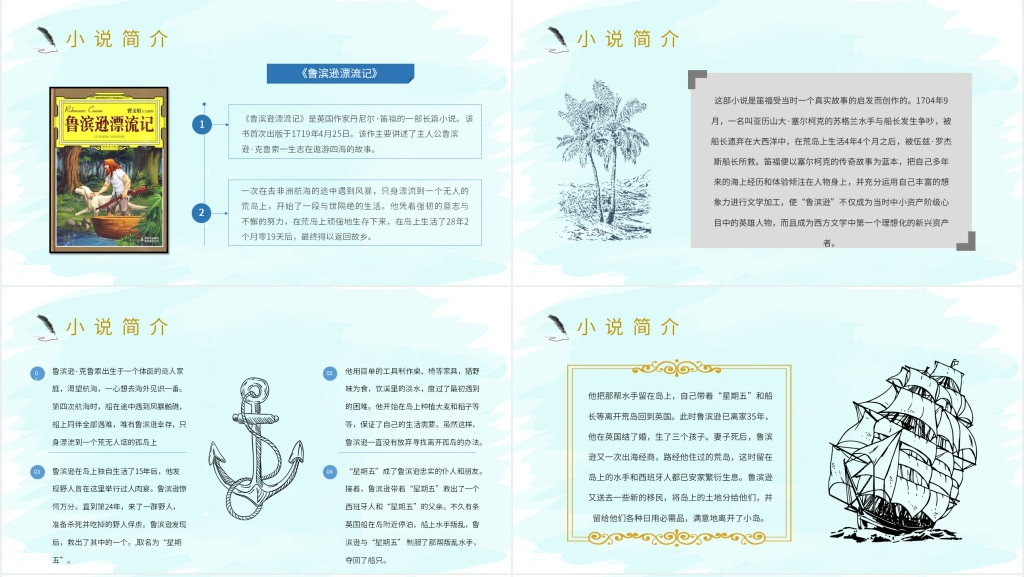 介绍鲁滨逊漂流记PPT模板 介绍鲁滨逊漂流记PPT模板